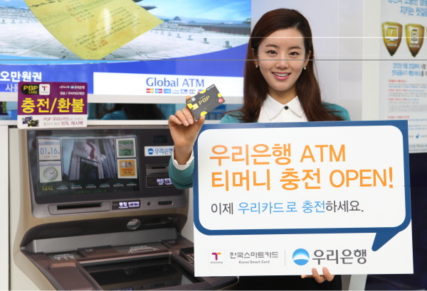 우리은행 ATM 티머니 충전 OPEN! 이제 우리카드로 충전하세요. 한국스마트카드 | 우리은행