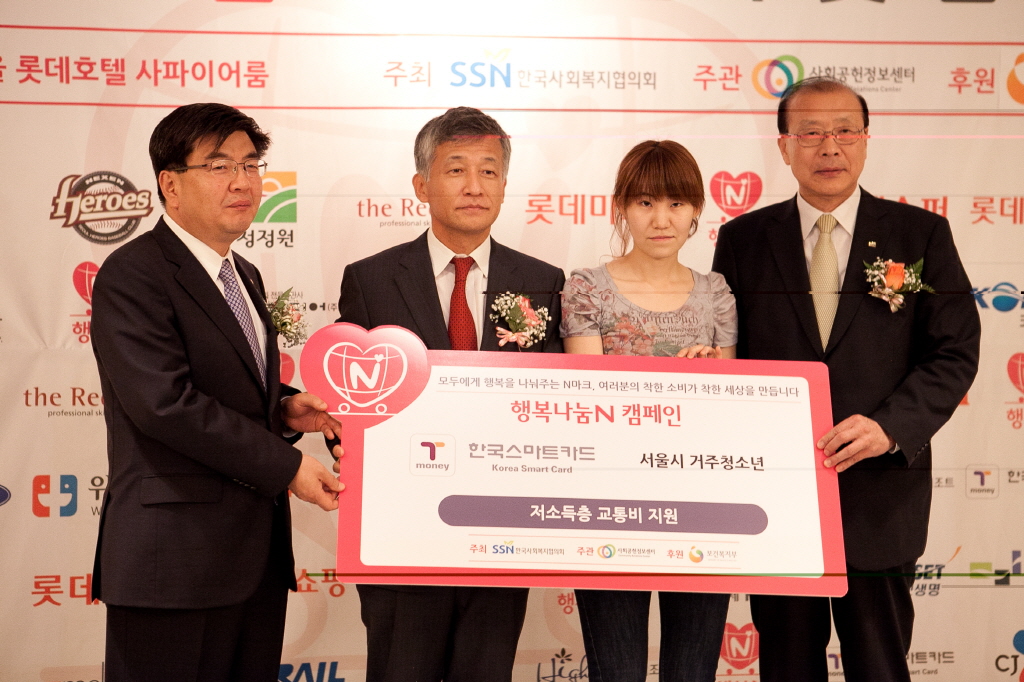 한국사회복지협의회가 주관하는 행복나눔 N 기금전달식 기념사진