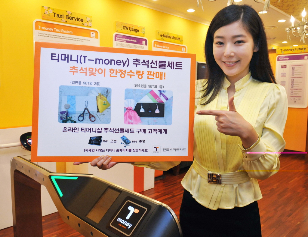 티머니(T-money) 추석선물세트 추석맞이 한정수량 판매! (일반용 SET외 2종) (청소년용 SET외 1종) 온라인 티머니샵 추석선물세트 구매 고객에게 PMP 또는 MP3 증정 (자세한 사항은 티머니 홈페이지를 참조하세요) Tmoney 한국스마트카드