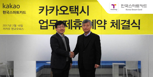 카카오택시 업무 제휴 계약 체결식에서 한국 스마트카드 대표이사 최대성과 카카오 대표 임지훈 악수 하는 사진
