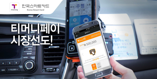 티머니페이 시장선도!