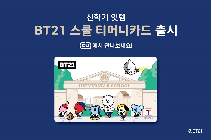 신학기 잇템 BT21 스쿨 티머니카드 출시 CU에서 만나보세요! ⓒBT21