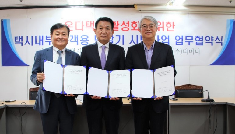 온다택시 활성화 위한 택시내부 승객용 단말기 시범사업 업무협약 기념사진