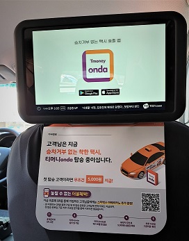 택시 내부 모니터에 나오는 Tmoney onda 홍보영상