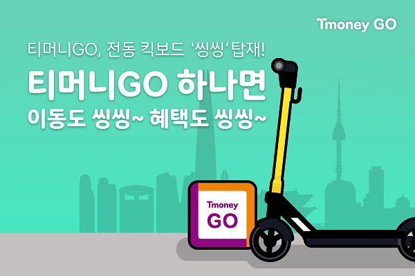 Tmoney GO. 티머니GO, 전동 킥보드 '씽씽' 탑재! 티머니GO 하나면 이동도 씽씽~ 혜택도 씽씽~