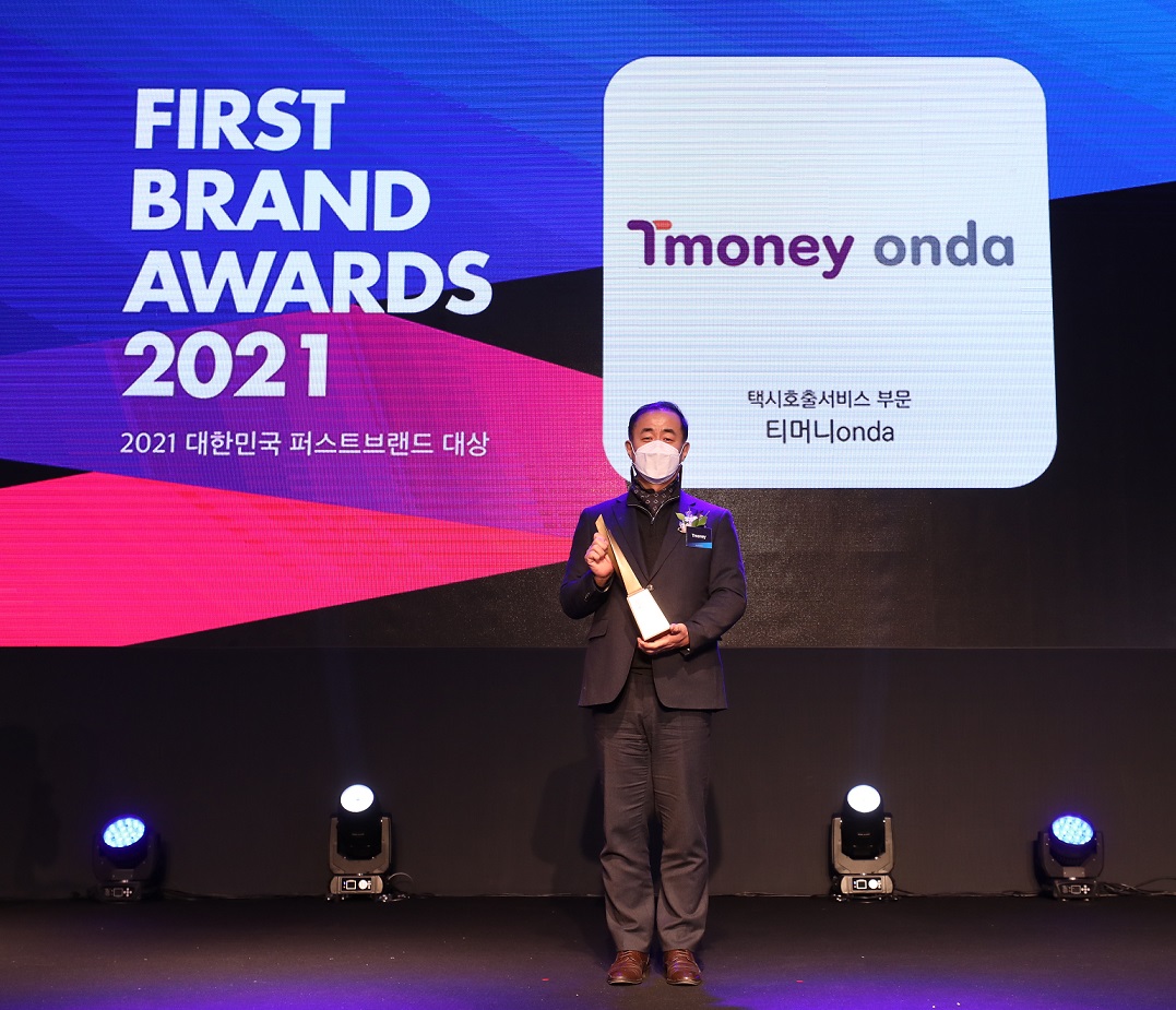FIRST BRAND AWARDS 2021. 2021 대한민국 퍼스트브랜드 대상 Tmoney onda. 택시호출서비스 부문 티머니onda. 수상 사진