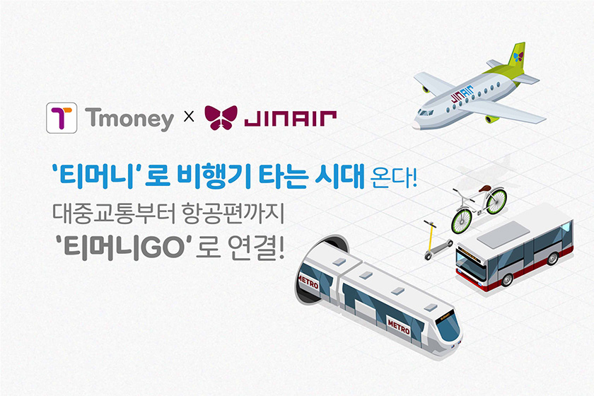 Tmoney X JINAIR. '티머니'로 비행기 타는 시대 온다! 대중교통부터 항공편까지 '티머니GO'로 연결!