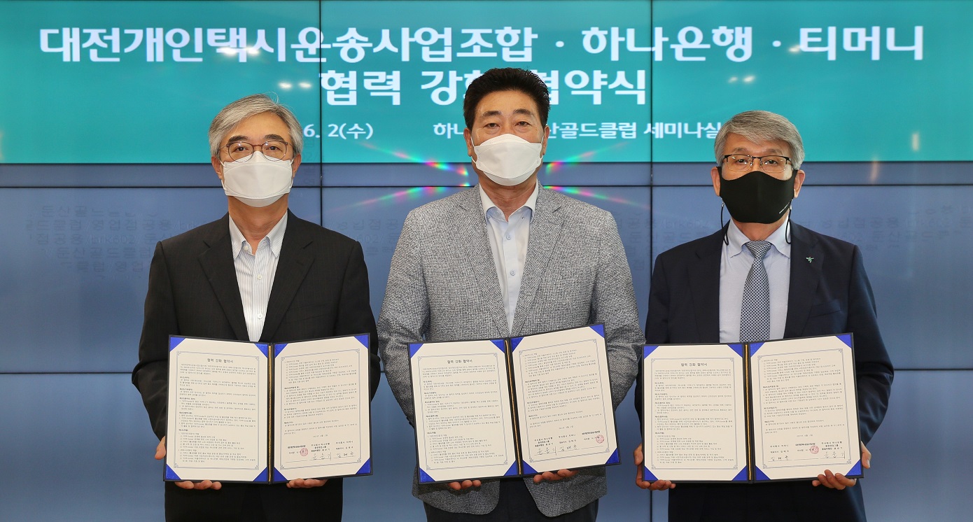 대전개인택시운송사업조합 · 하나은행 · 티머니 협력 강화협약식 단체사진