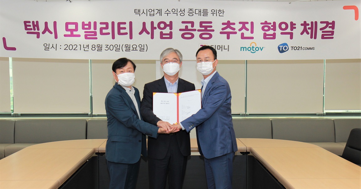 택시업계 수익성 증대를 위한 택시 모빌리티 사업 공동 추진 협약 체결. 일시: 2021년 8월 30일(월요일) 티머니, MOTOV, TO.TO21COMMS