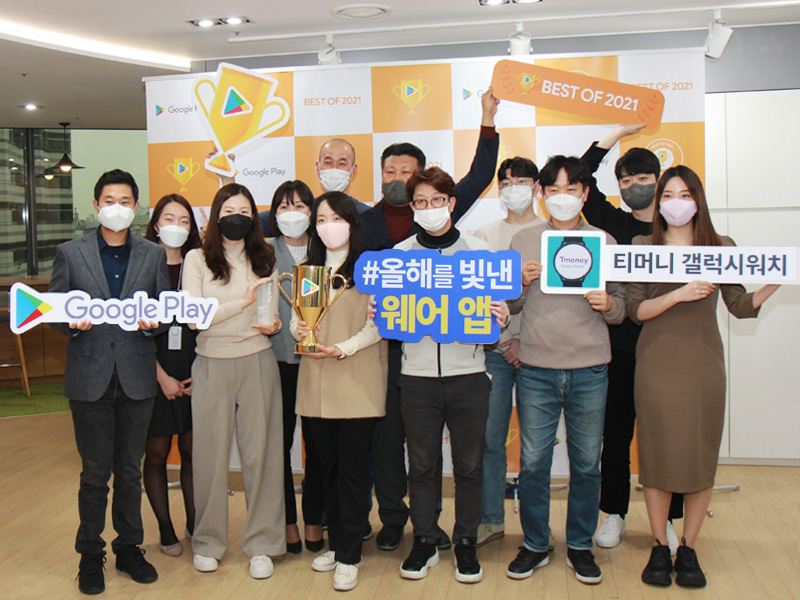 Google Play, #올해를 빛낸 웨어 앱, BEST OF 2021, 티머니 갤럭시워치. 수상 단체사진