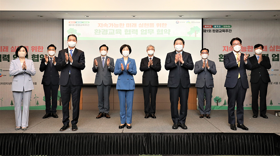 지속가능한 미래 실현을 위한 환경교육 협력 업무협약식 단체사진