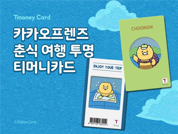 Tmoney Card. 카카오프렌즈 춘식 여행 투명 티머니카드. ENJOY YOUR TRIP, CHOONSIK