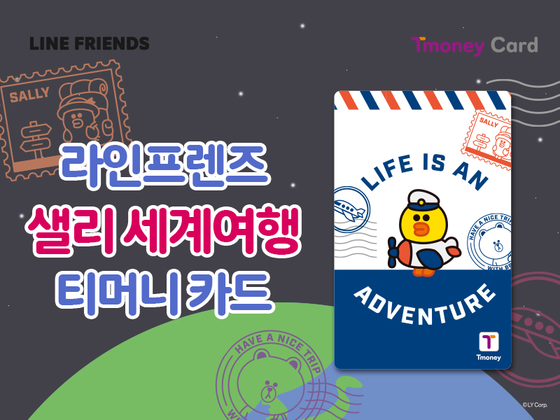 LINE FRIENDS. Tmoney Card. 라인프렌즈 샐리 세계여행 티머니 카드. LIFE IS AN ADVENTURE