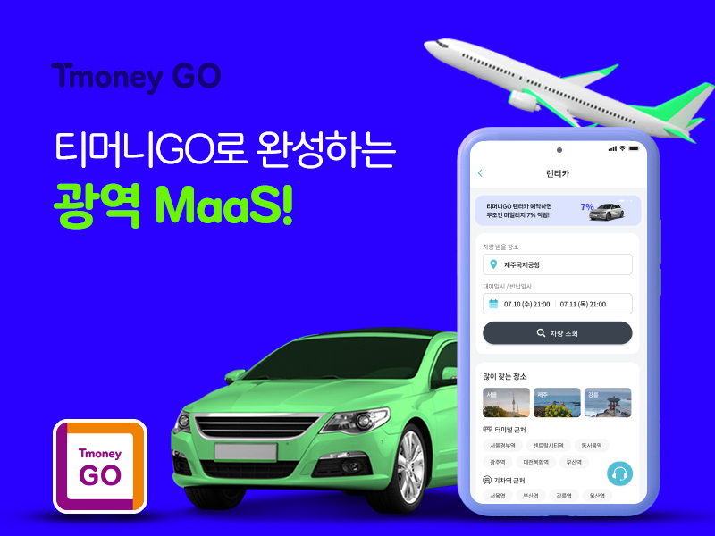 Tmoney GO. 티머니GO로 완성하는 광역 MaaS!