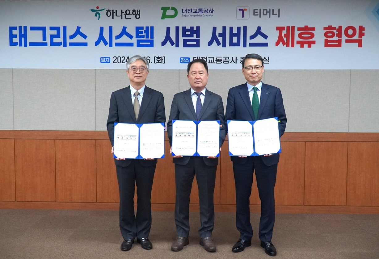 하나은행, 대전교통공사, 티머니. 태그리스 시스템 시범 서비스 제휴 협약. 단체사진