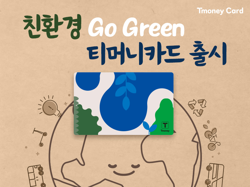 Tmoney Card. 친환경 Go Green 티머니카드 출시
