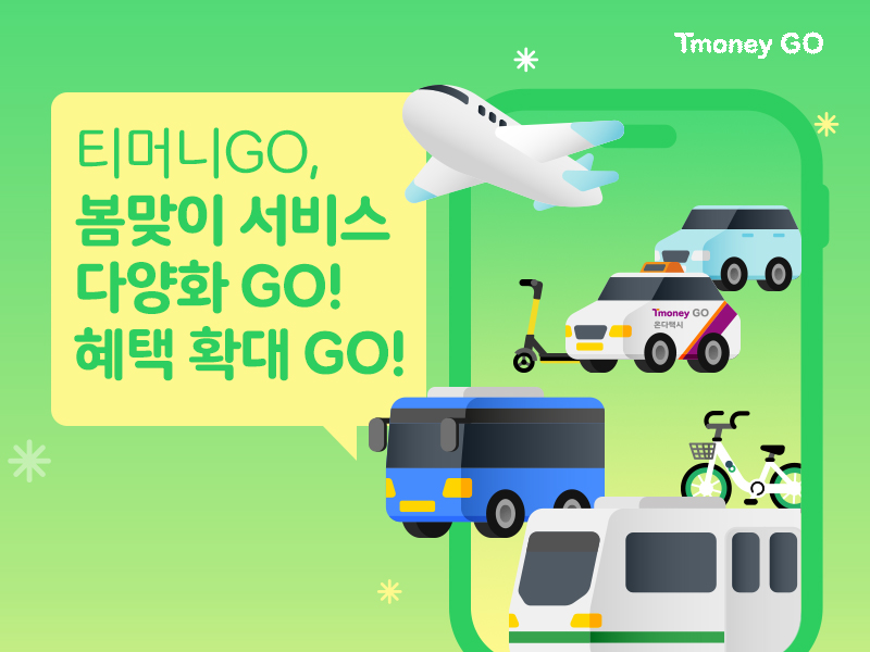 Tmoney GO. 티머니GO, 봄맞이 서비스 다양화 GO! 혜택 확대 GO!