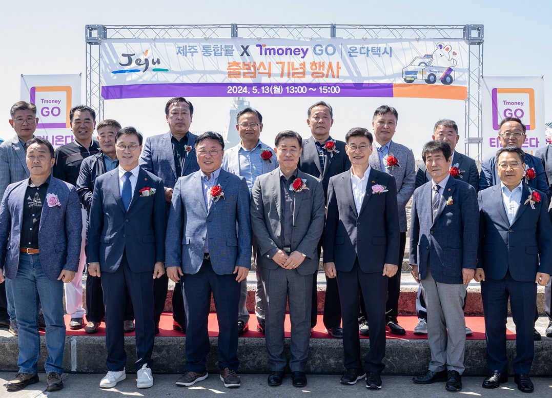 제주 통합콜 X Tmoney GO | 온다택시 출범식 기념행사. 2024.5.13(월) 13:00 ~ 15:00. 단체사진