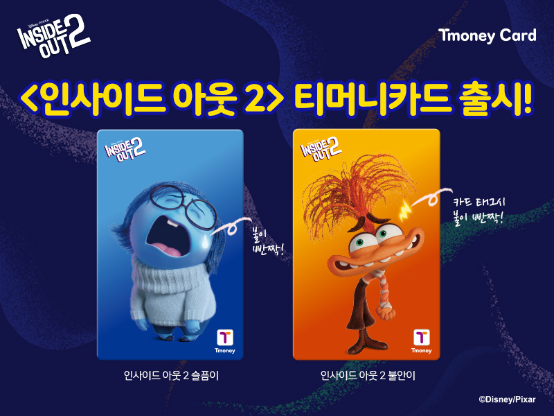 INSIDE OUT2. Tmoney Card. <인사이드 아웃 2> 티머니카드 출시! 불이 빤짝! 카드 태그시 불이 빤짝! 인사이드 아웃 2 슬픔이, 인사이드 아웃 2 불안이