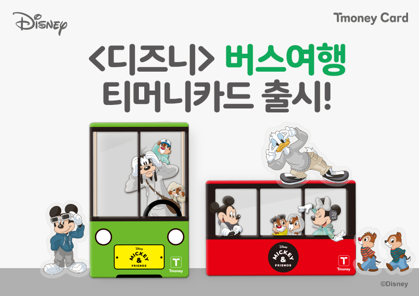 Disney. Tmoney Card. <디즈니> 버스여행 티머니카드 출시!