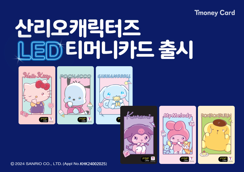 Tmoney Card. 산리오캐릭터즈 LED티머니카드 출시