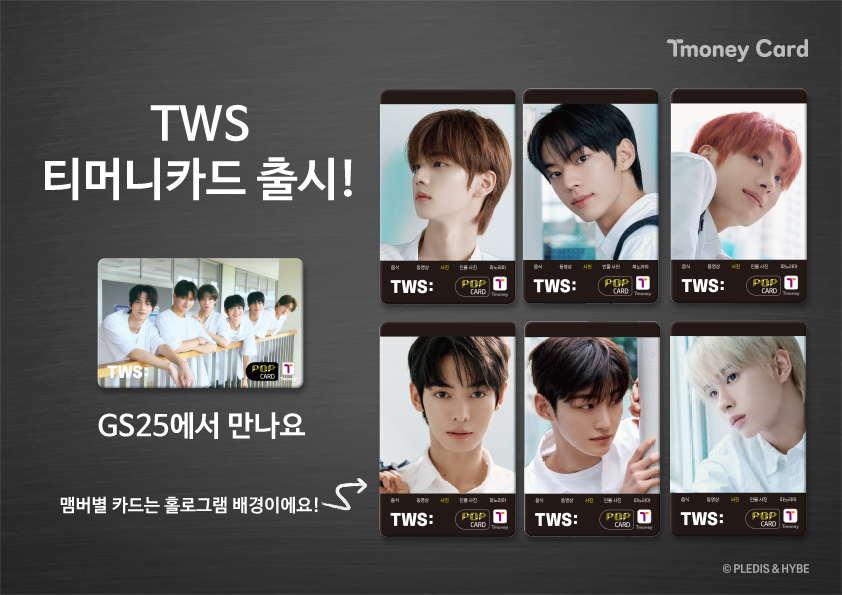 Tmoney Card. TWS 티머니 카드 출시! GS25에서 만나요. 멤버별 카드는 홀로그램 배경이에요!