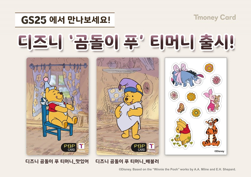 GS25에서 만나보세요! Tmoney Card. 디즈니 '곰돌이 푸' 티머니 출시! 디즈니 곰돌이 푸 티머니_맛있어, 디즈니 곰돌이 푸 티머니_배불러