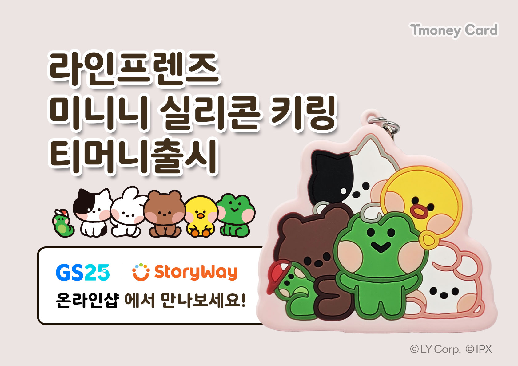 Tmoney Card. 라인프렌즈 미니니 실리콘 키링 티머니 출시. GS25 | StoryWay 온라인샵에서 만나보세요!