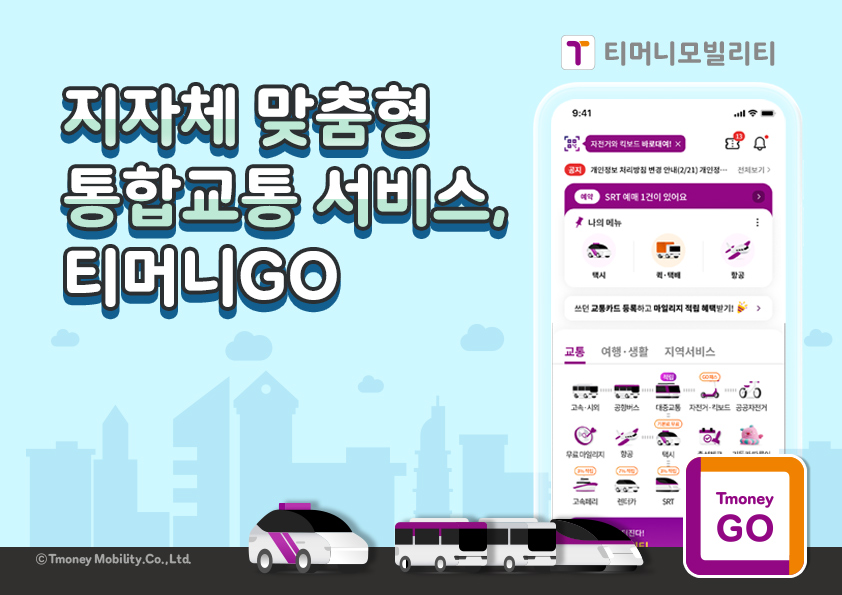 지자체 맞춤형 통합교통 서비스, 티머니GO 티머니모빌리티 Tmoney GO ⓒTmoney Mobility.Co.,Ltd.