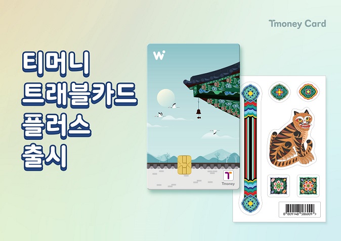 Tmoney Card 티머니 트래블카드 플러스 출시