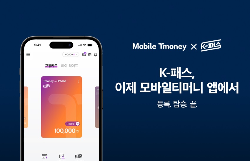 Mobile Tmoney X K-패스 K-패스, 이제 모바일티머니 앱에서 등록. 탑승. 끝.