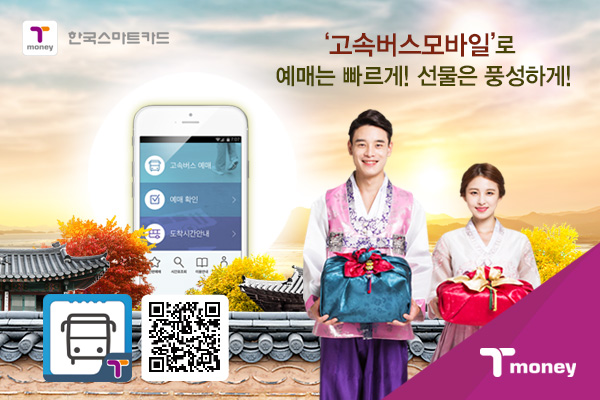 고속버스모바일로 예매는 빠르게! 선물은 풍성하게! 고속버스 모바일 앱 QR코드
