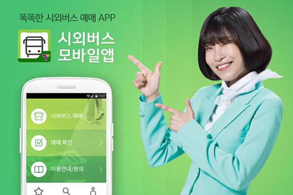 개그우먼 이세영 시외버스 모바일 앱 홍보 이미지