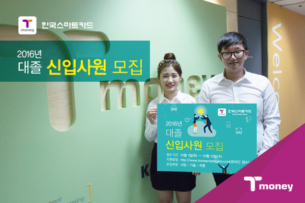 2016년 대졸 신입사원 모집 홍보 이미지