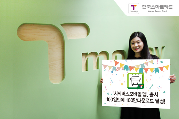 ‘시외버스모바일’앱, 출시 100일 만에 100만 다운로드 달성! 피켓을 들고 있는 여자