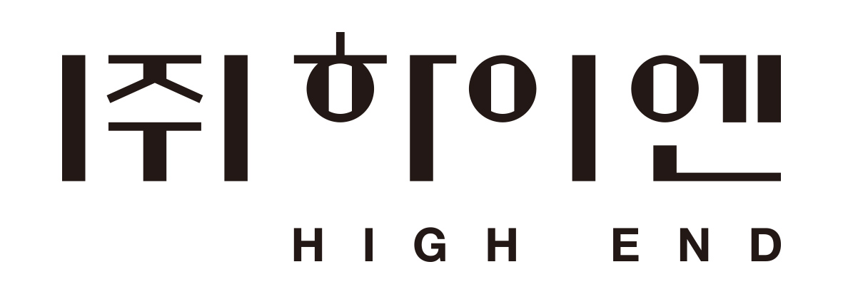 (주)하이엔 HIGH END