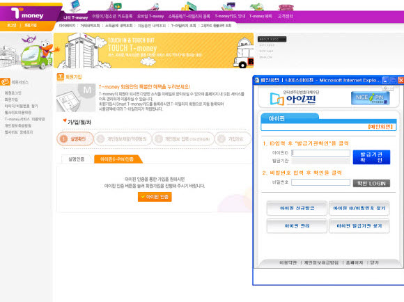 사진: T-money 홈페이지 아이핀 서비스 도입 화면