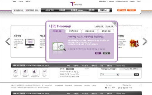 티머니 홈페이지 전면 개편된 메인 화면