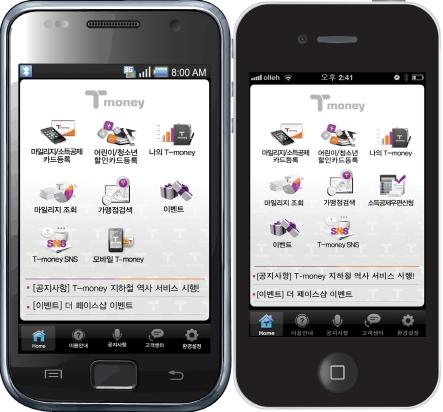 Tmoney 앱 메인 화면