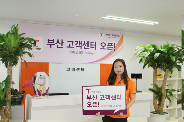 한국스마트카드 부산 고객센터 오픈! 2012년 8월 24일(금)