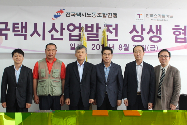 한국스마트카드, 전국 택시노동조합연맹과 택시 산업 발전 상생 협약식 단체사진