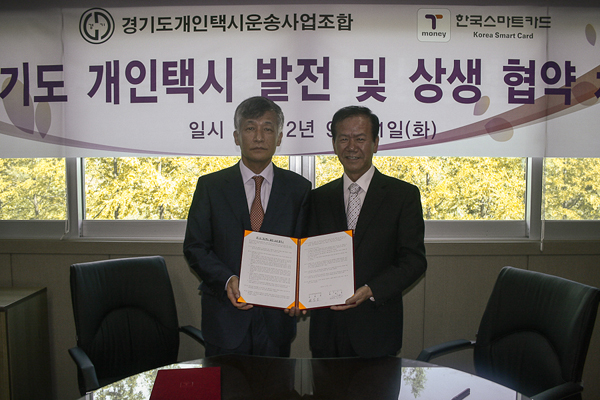 경기도개인택시운송사업조합과 경기도 개인택시 발전 상생 협약식 사진