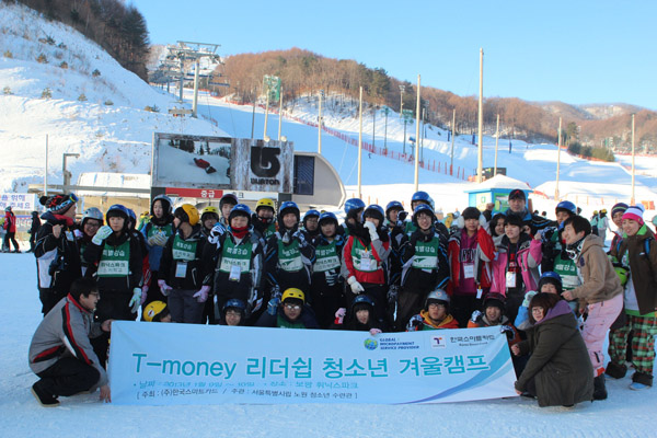 T-money 리더쉽 청소년 겨울캠프 단체사진