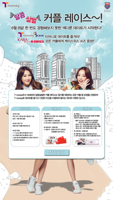 티머니 커플레이스 홍보 포스터