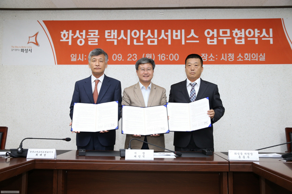 화성콜 택시안심서비스 업무협약식 사진