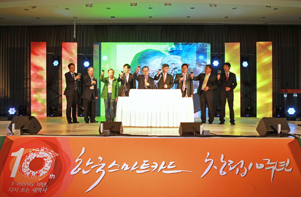 한국스마트카드 창립 10주년 행사 사진