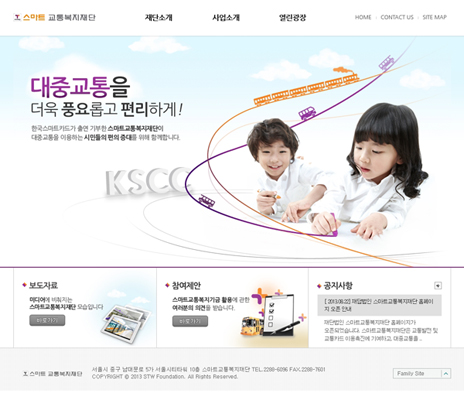 스마트 교통복지재단 메인 홈페이지 화면