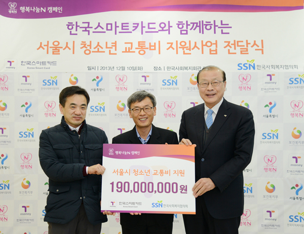 한국스마트카드와 함께하는 서울시 청소년 교통비 지원사업 전달식 서울시 청소년 교통비 190,000,000원 지원 기념 사진