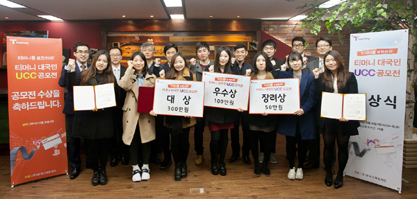 티머니 대국민 UCC 공모전 수상식에서 대상 300만원, 우수상 100만원, 장려상 50만원의 상금 피켓을 들고 수상자 기념 사진