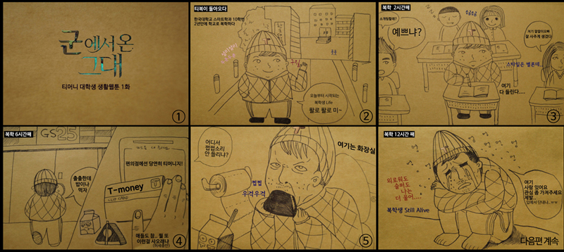 웹툰 군에서 온 그대 중 컷툰 이미지